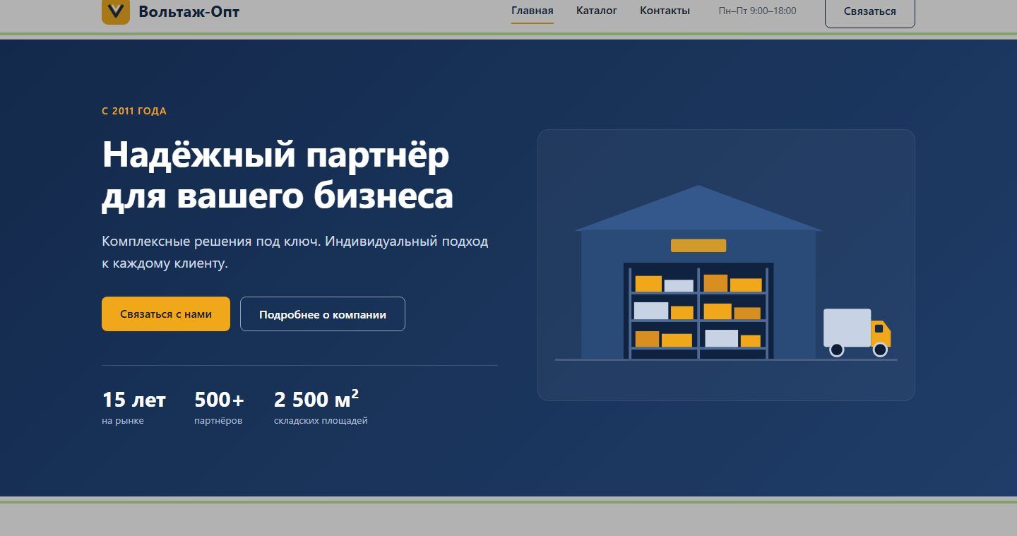 Первый экран на компьютере: С первого экрана не понять, что продают (учебный сайт Компания «Вольтаж-Опт»)
