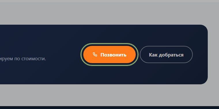 Кнопка внизу главной: Кнопка «Позвонить» набирает другой номер (учебный сайт Сервис «Ремонт-Сити»)