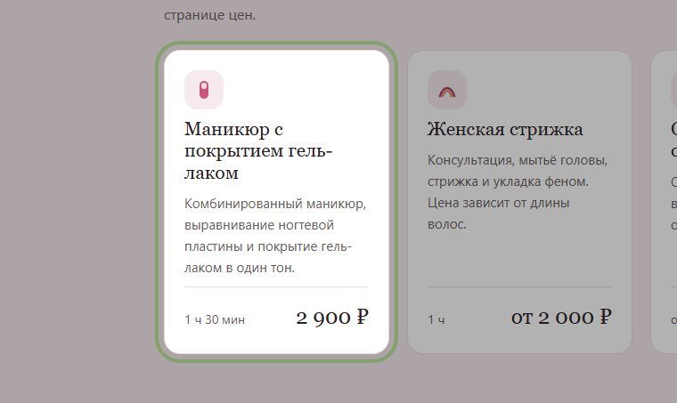 Главная: 2 900 ₽: Одна услуга — две цены: 2 900 и 2 500 ₽ (учебный сайт Салон «Пион»)