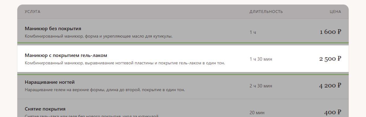 Прайс: 2 500 ₽: Одна услуга — две цены: 2 900 и 2 500 ₽ (учебный сайт Салон «Пион»)