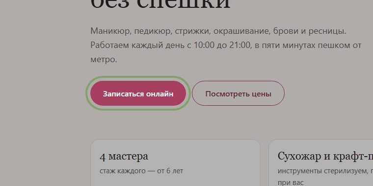 Главная, первый экран: «Записаться онлайн» ведёт в галерею работ (учебный сайт Салон «Пион»)